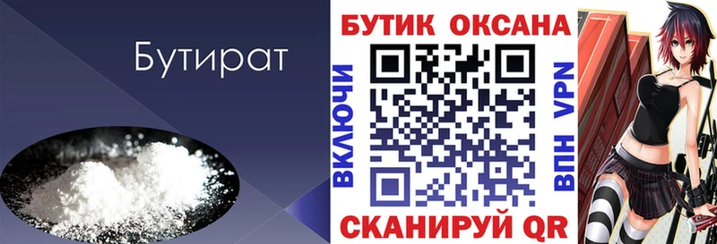 БУТИРАТ вода Купить закладки Артёмовск