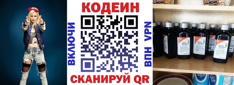 Кодеин напиток Lean (лин)  Купить где  Артёмовск 